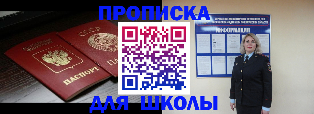 временная регистрация для школы в Луге
