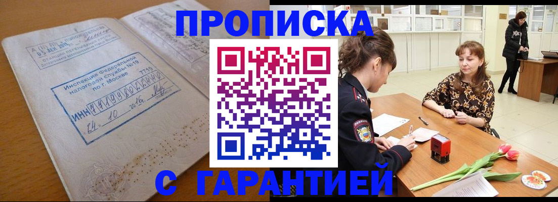 прописка штамп в Луге